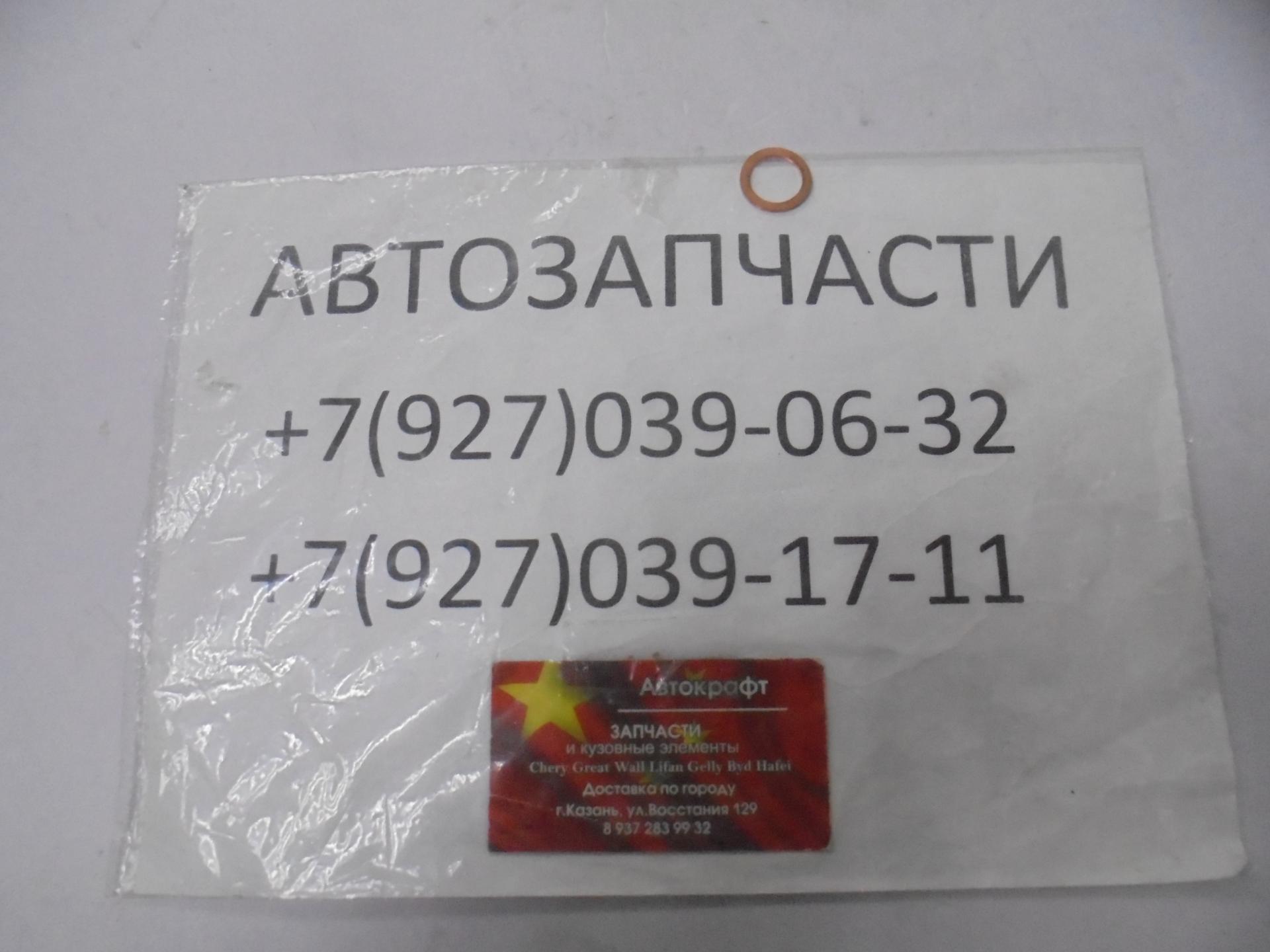 Прокладка сливной пробки GeelyTugella 