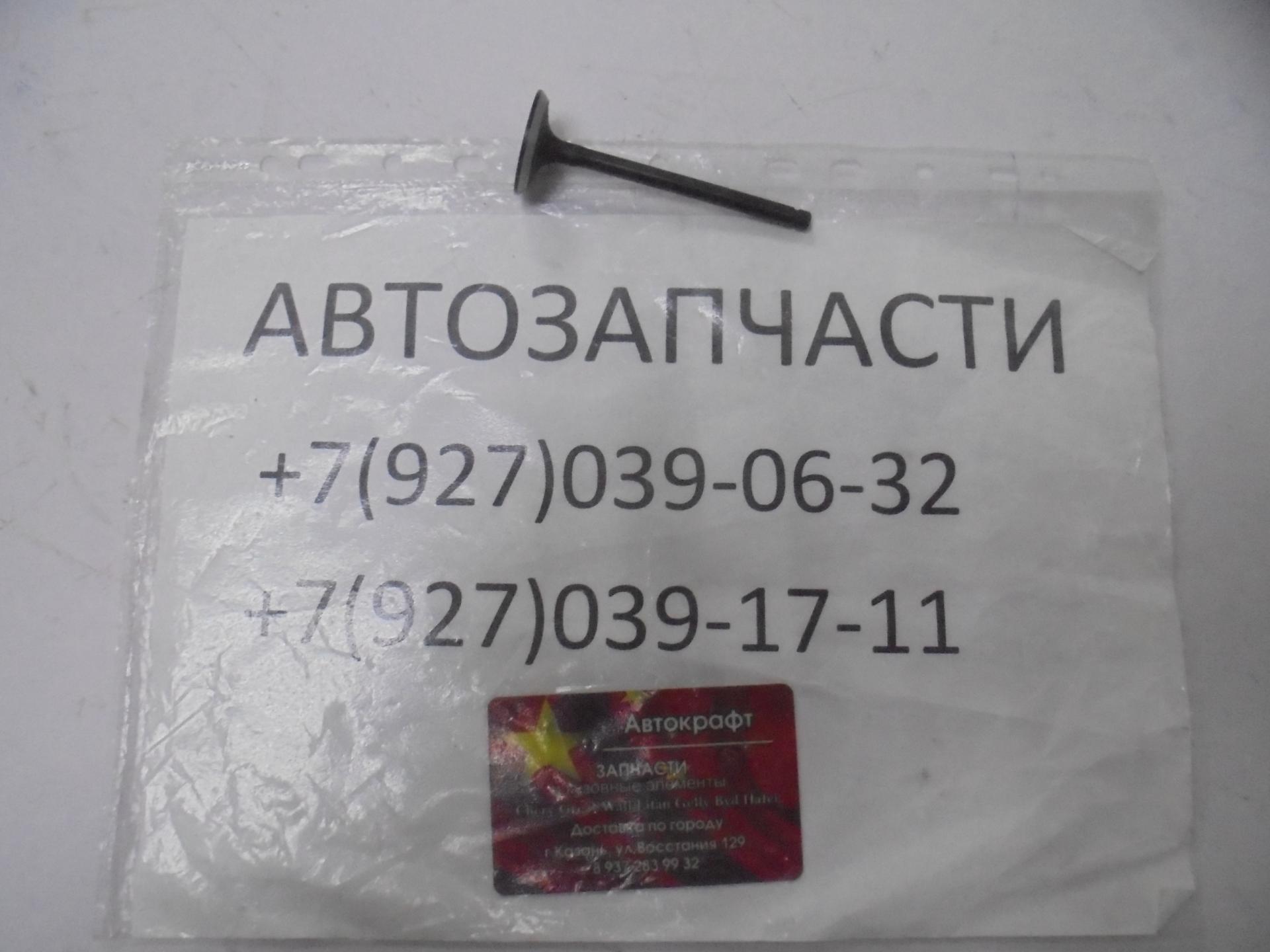 Клапан впускной FAW Vita