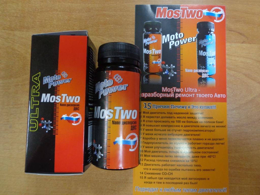 Авто дисперсия MosTwo(присадок для ДВС) 