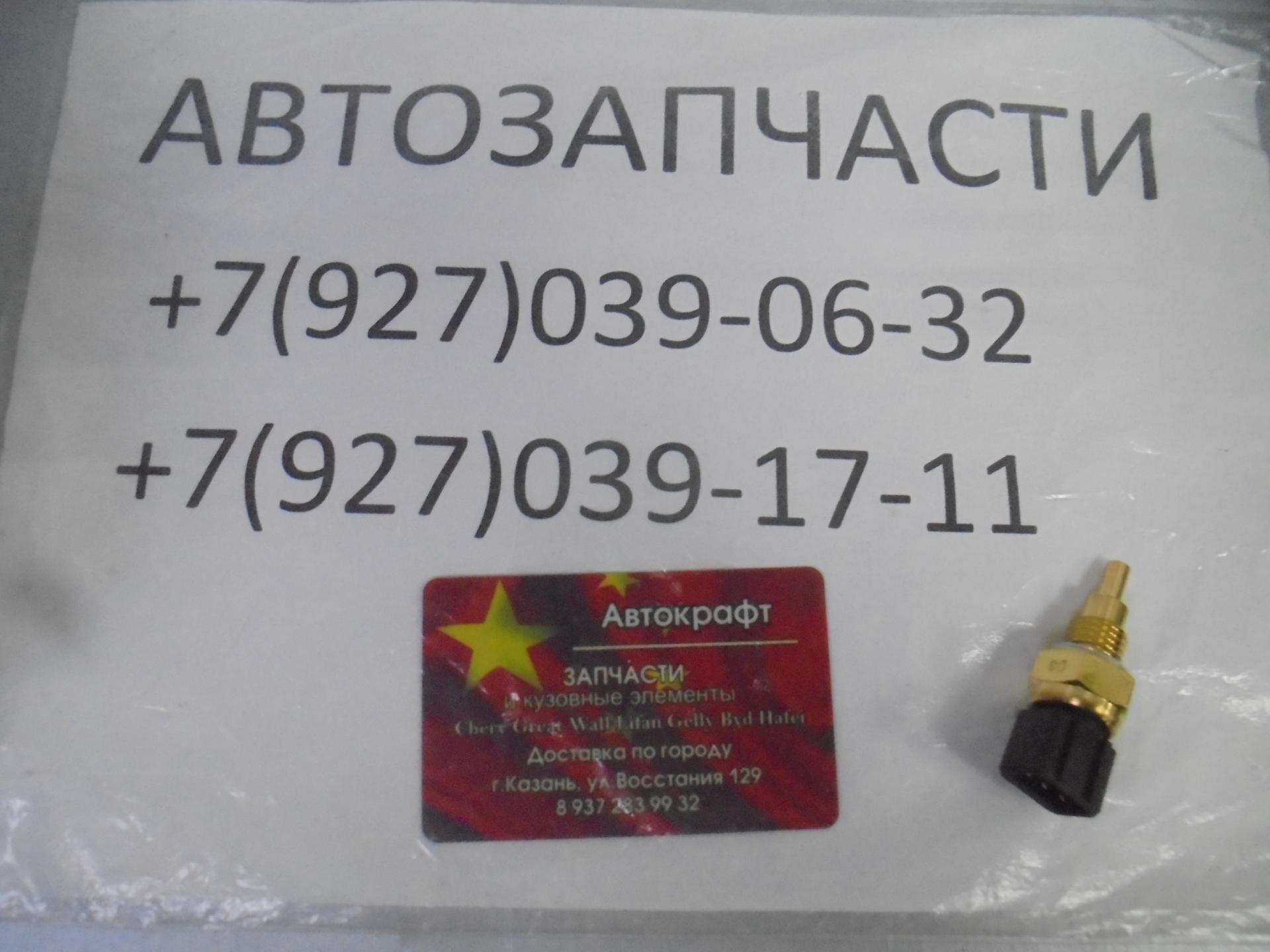 
<span>Датчик температуры охлаждающей жидкости Dong Feng S30 </span>
