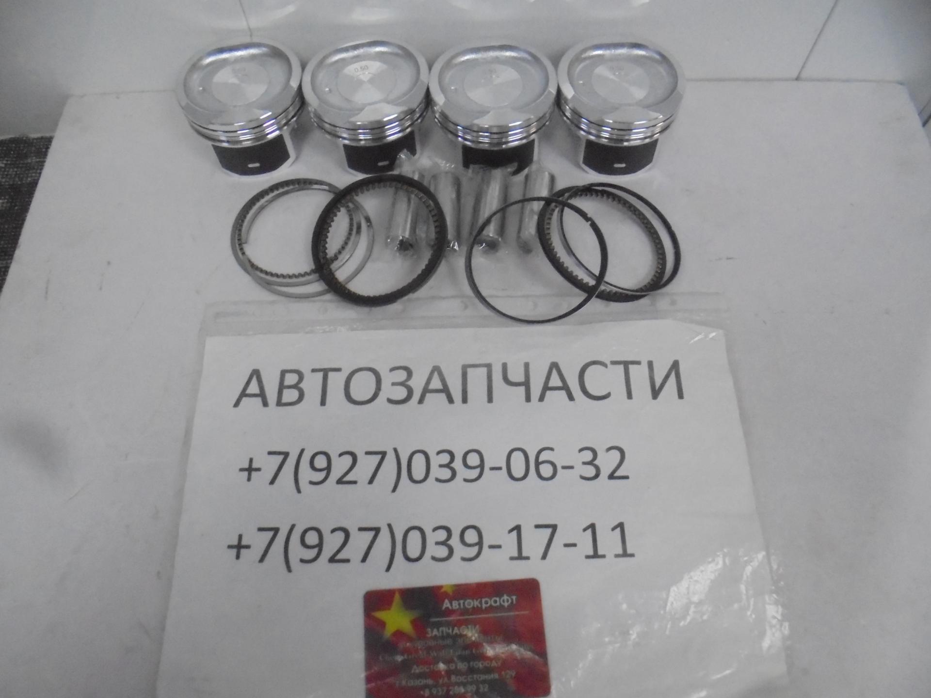 Комплект поршней с кольцами, пальцами (4шт) +0,50мм Geely Emgrand 1.8L