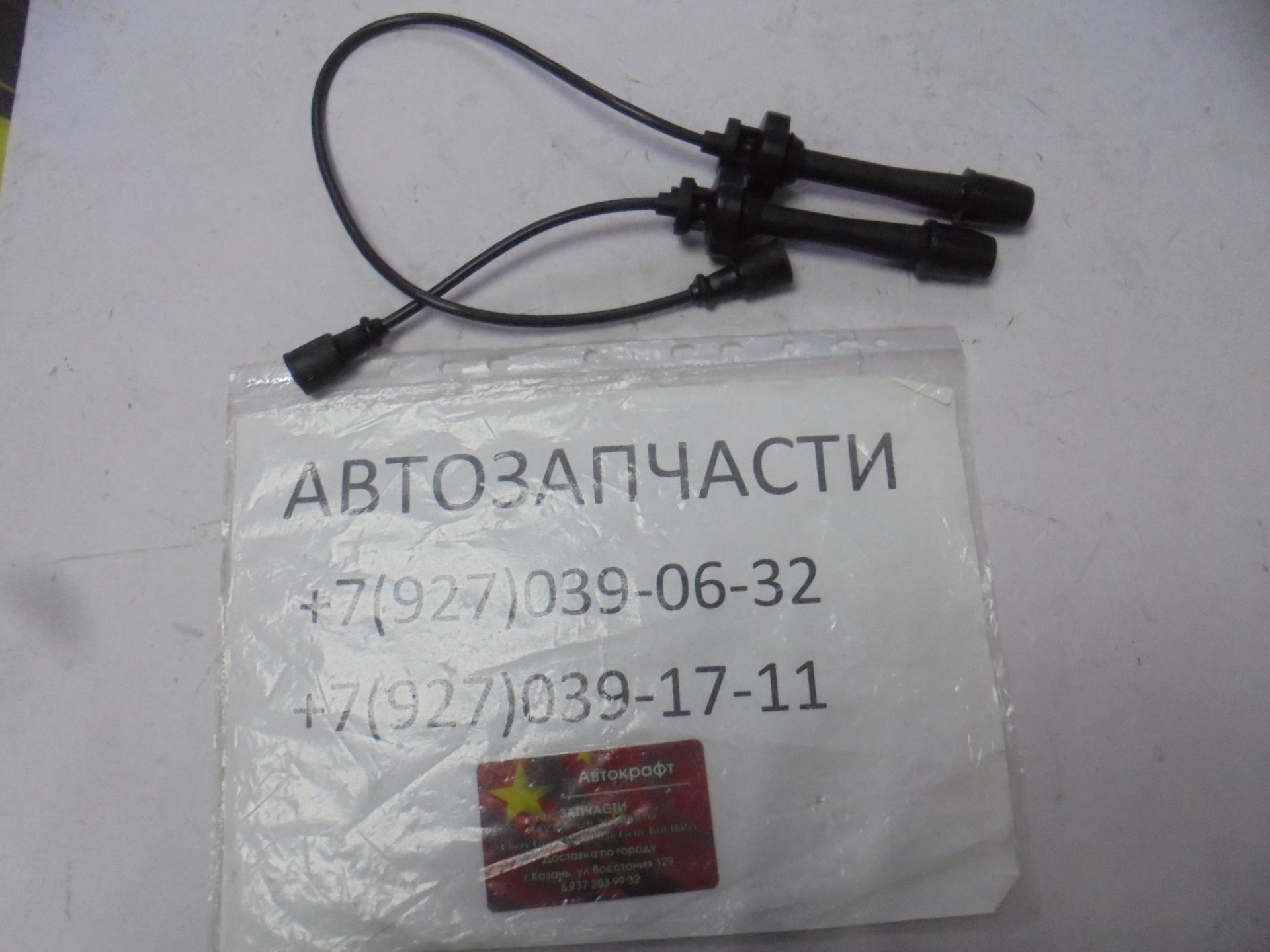 Провода высоковольтные (длинный+короткий) Haima 3 