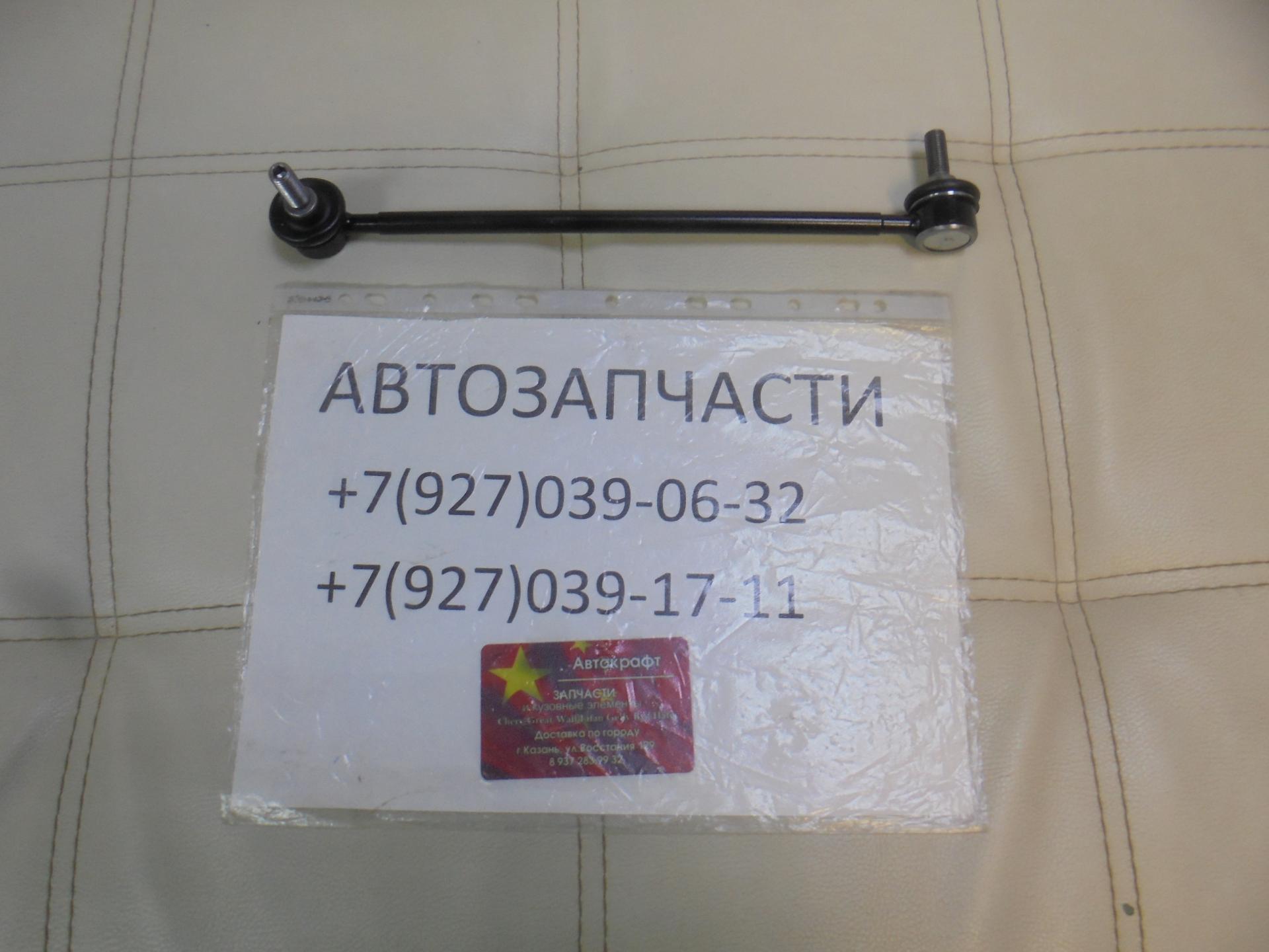 Стойка стабилизатора переднего левая JAC S3 