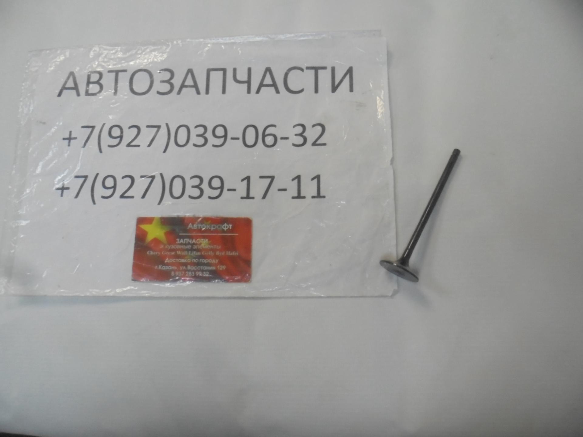 Клапан впускной FAW Besturn X80,FAW X80 NEW 