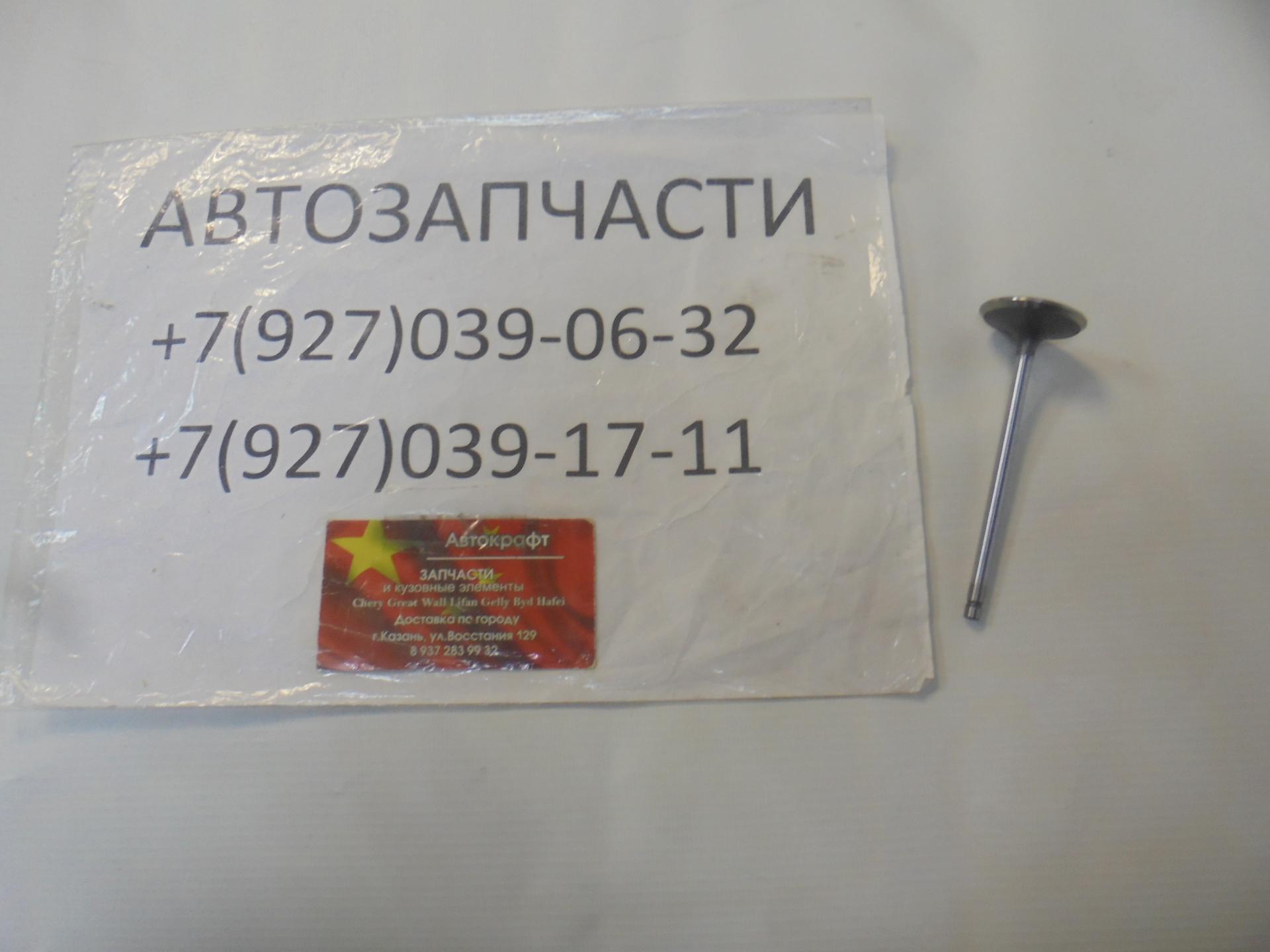 Клапан выпускной FAW Besturn X80,FAW X80 NEW 