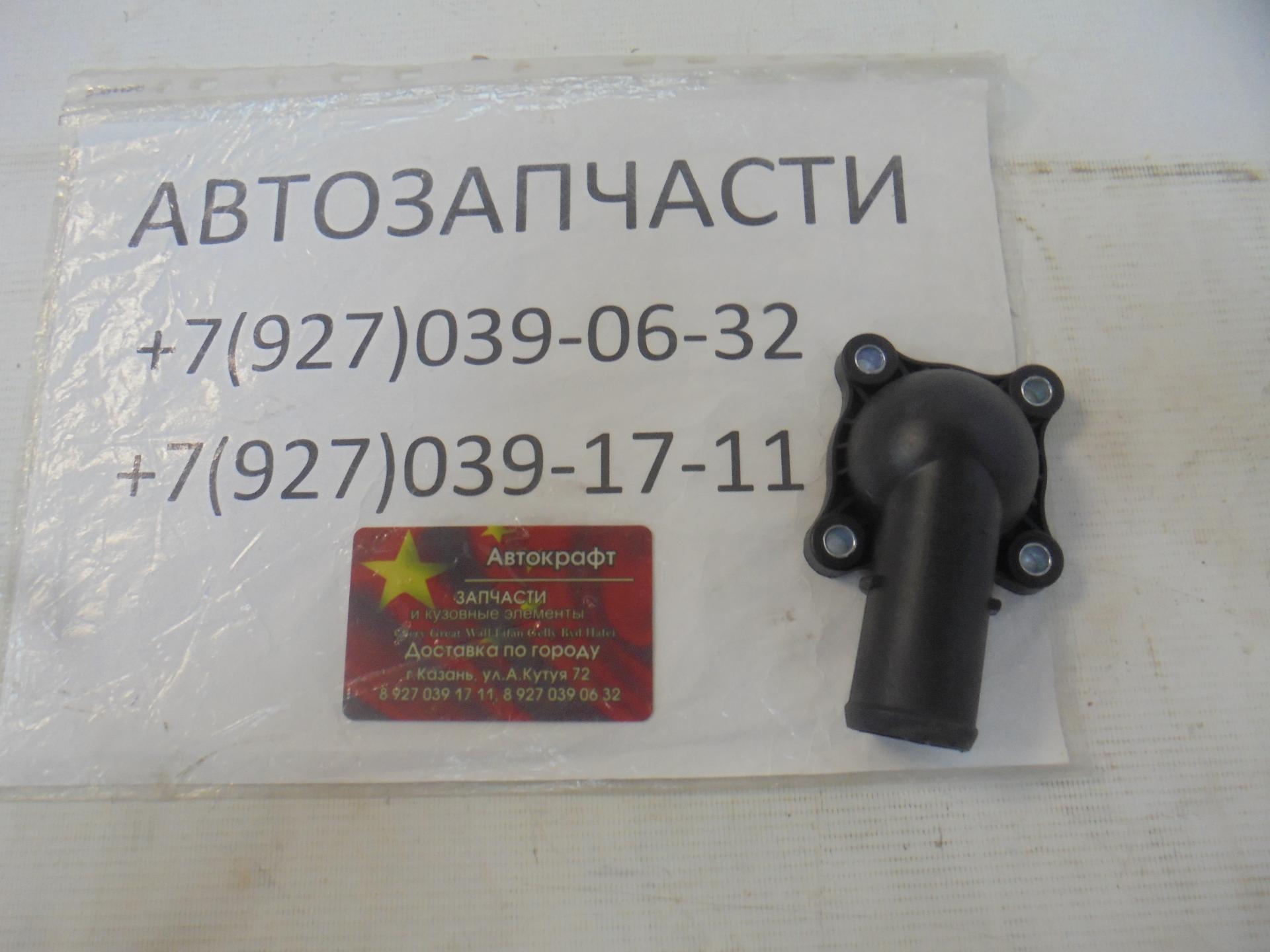 Крышка термостата Chery Tiggo FL  E4G161306050