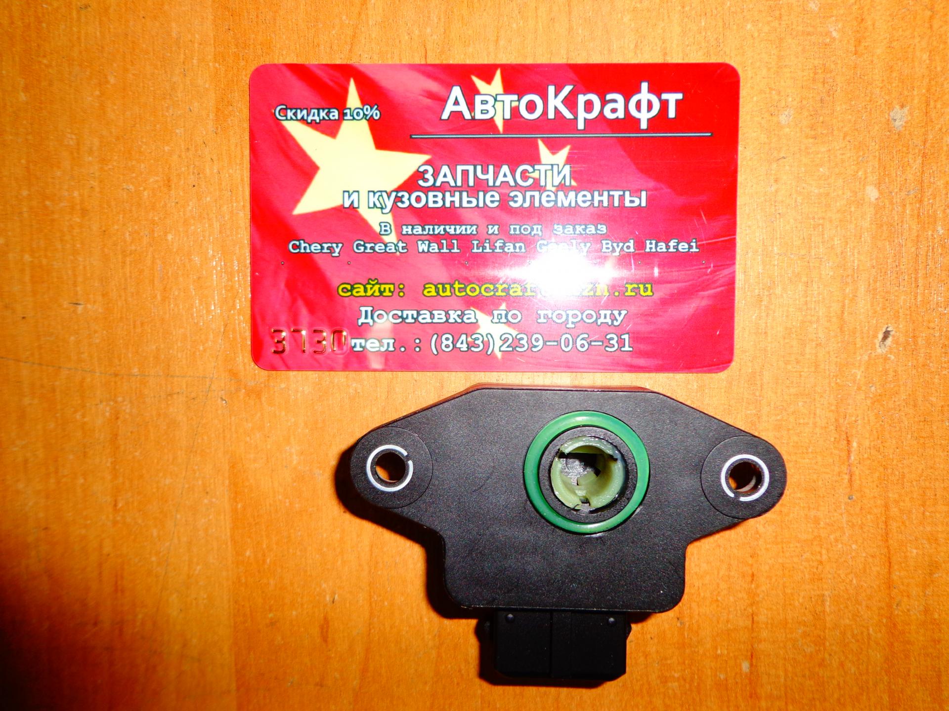 Датчик дроссельной заслонки Geely Otaka E150070005