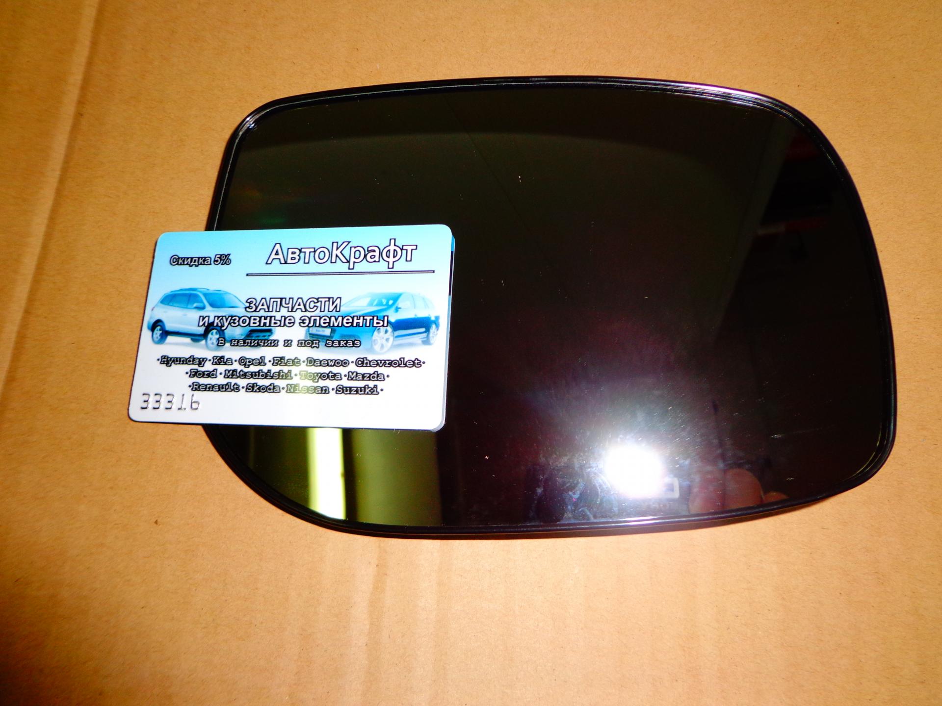 Элемент зеркалный правый с подогревом Toyota Corolla 2007- 8793112A90 Элемент зеркалный правый с подогревом Toyota Corolla 2007- 8793112A90