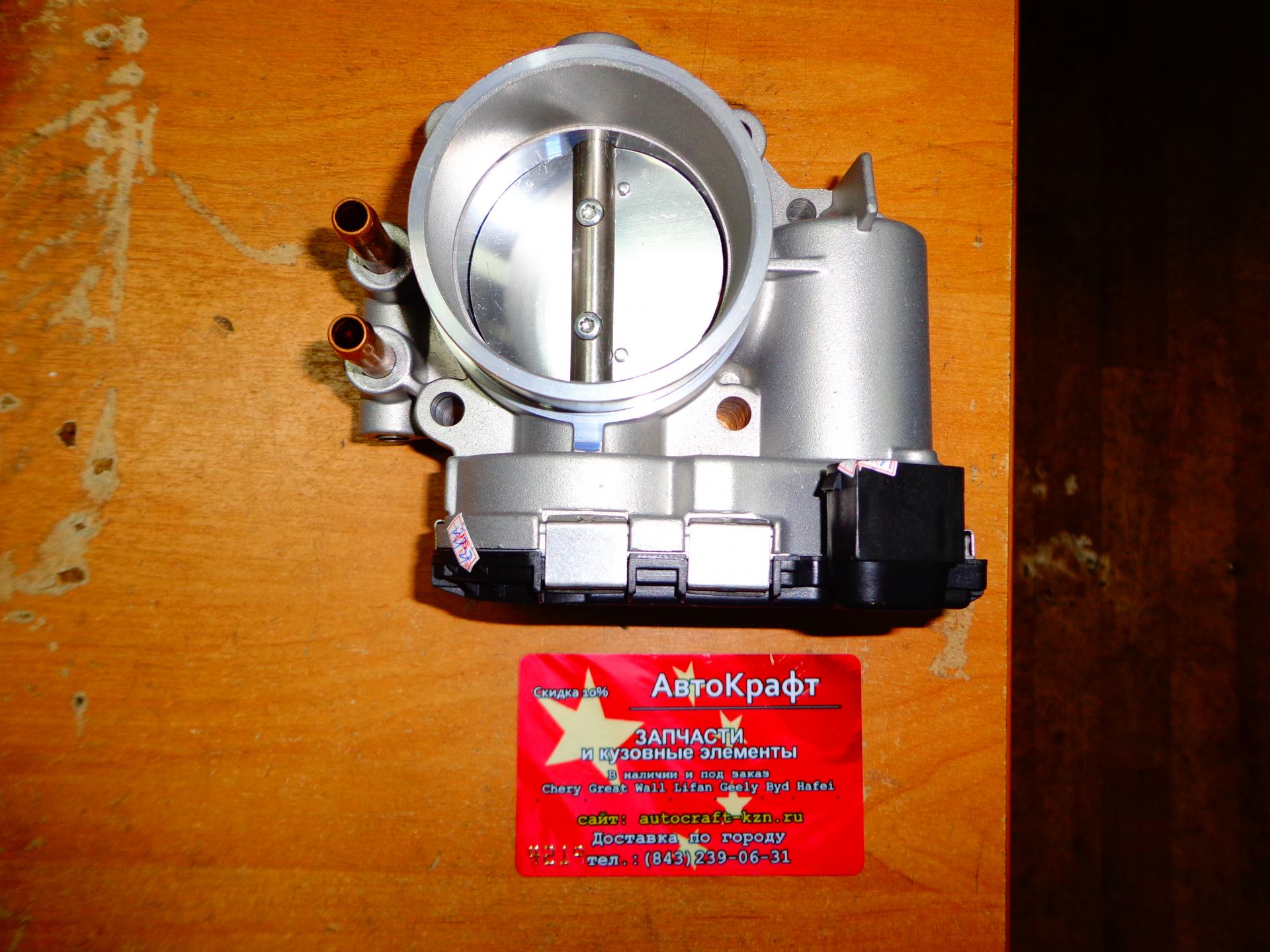 Дроссельная заслонка Chery Tiggo FL 2.0, Vortex TingoFL 2.0 A11-1129010