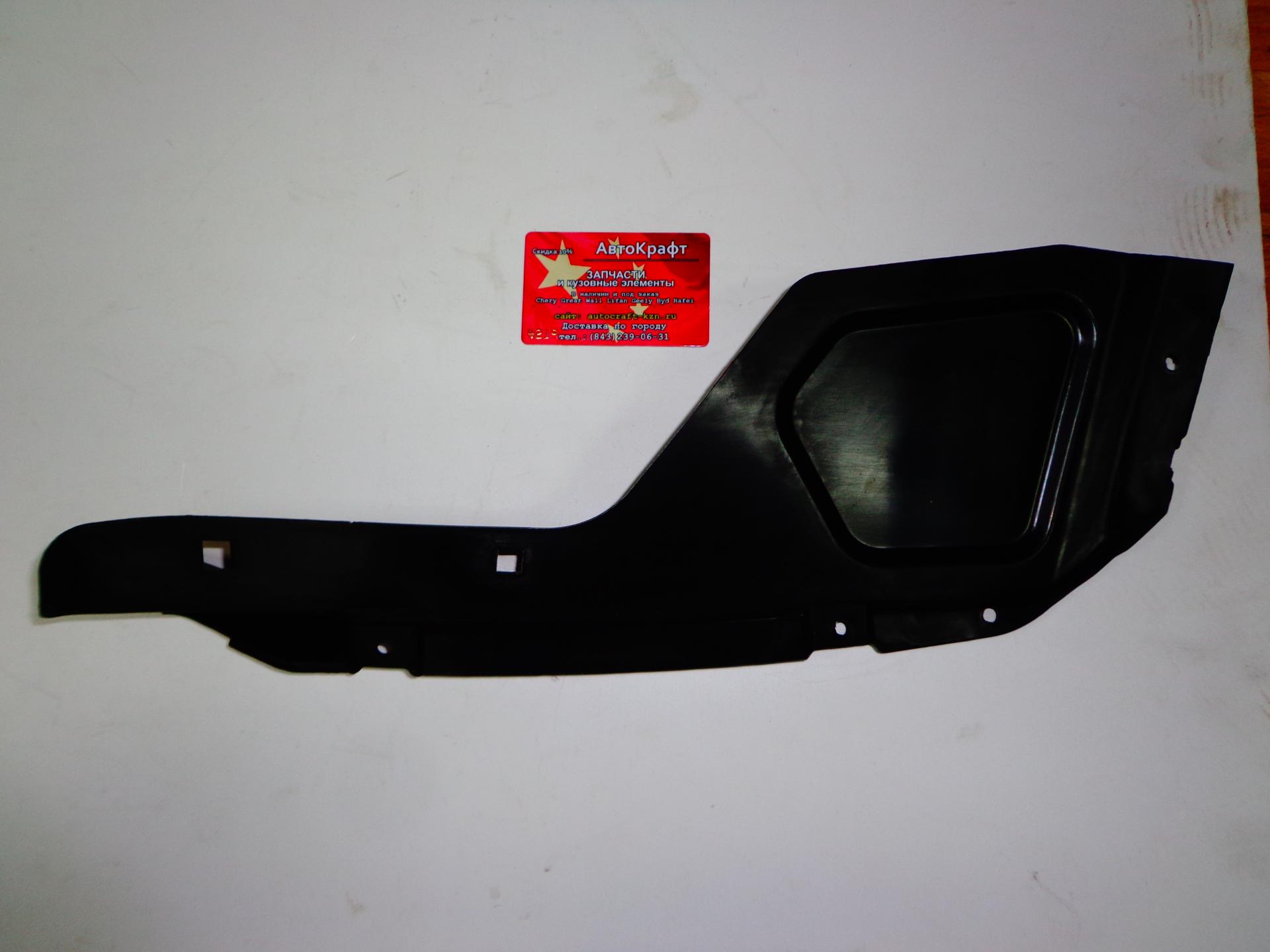 Подкрылок задний правый Chery Tiggo FL, Vortex Tingo FL 