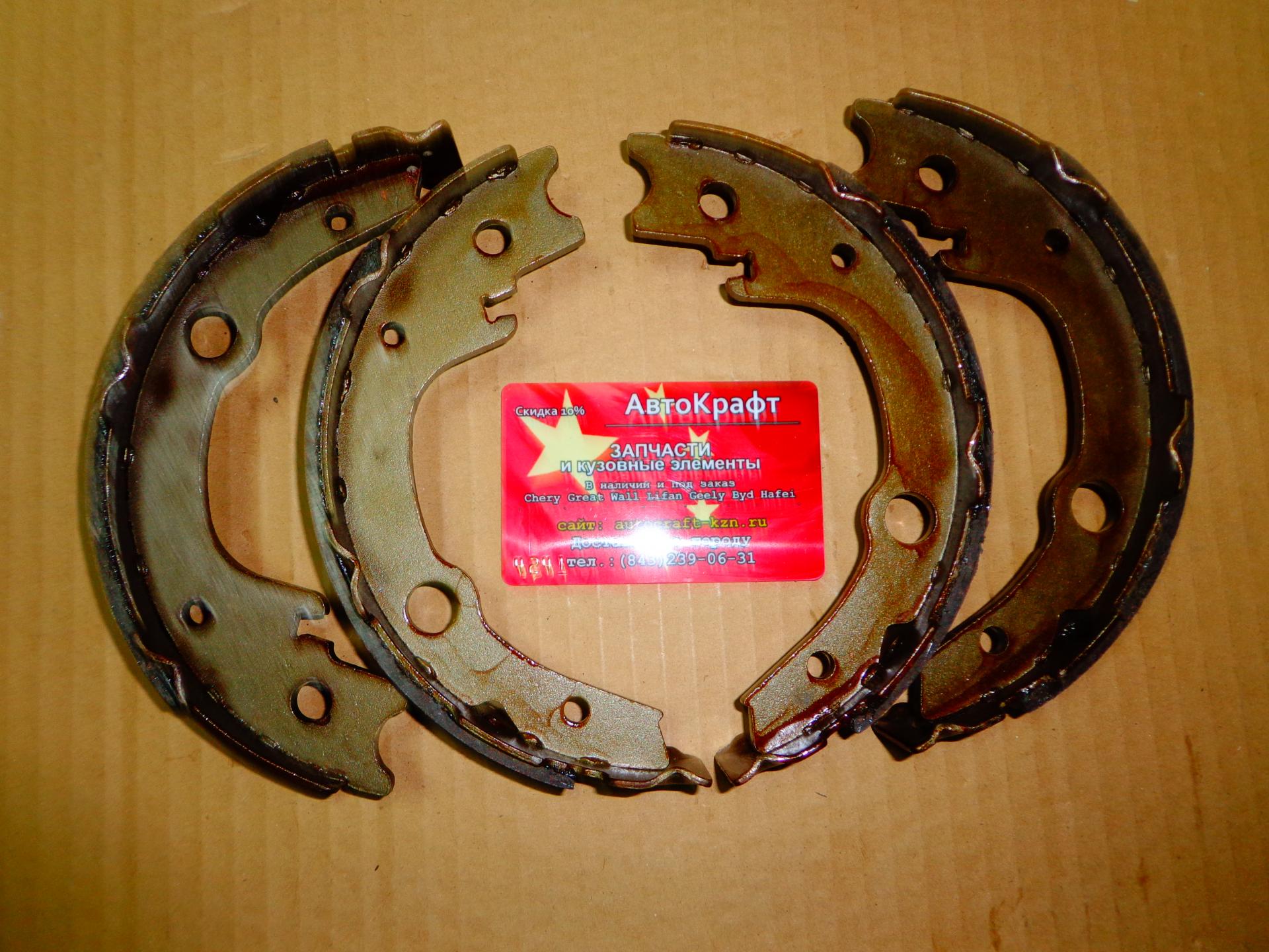Колодки тормозные задние Chery Cross Eastar Колодки тормозные задние Chery Cross Eastar