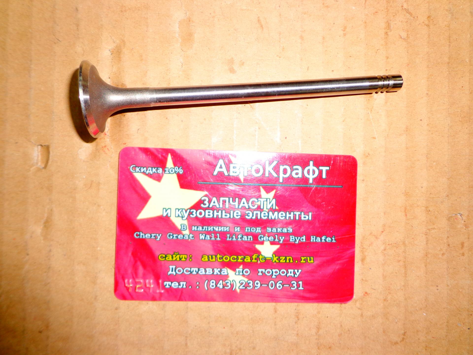Клапан впускной Chery Indis