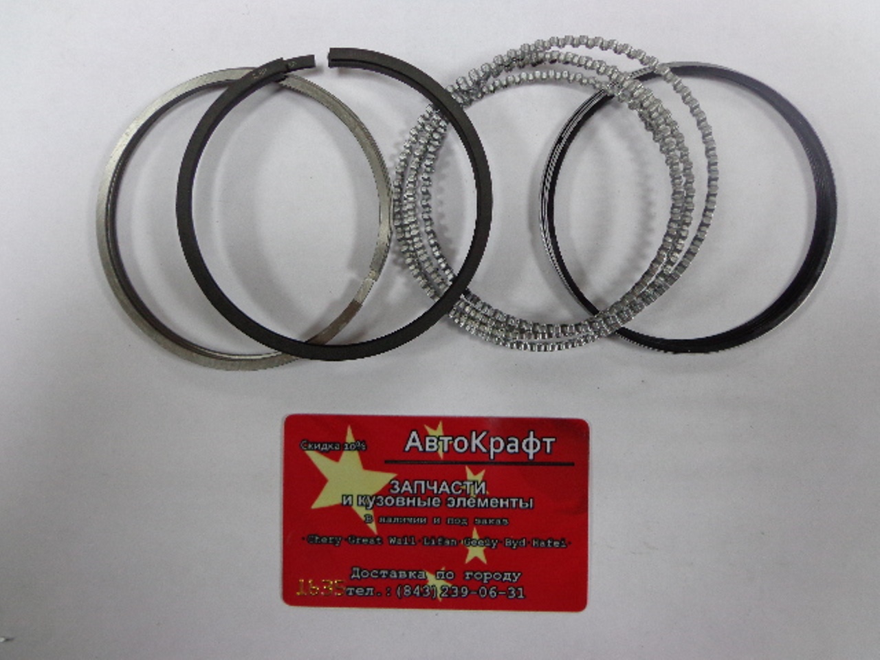 Кольца поршневые (комплект на 4 поршня) Geely Otaka +0.25