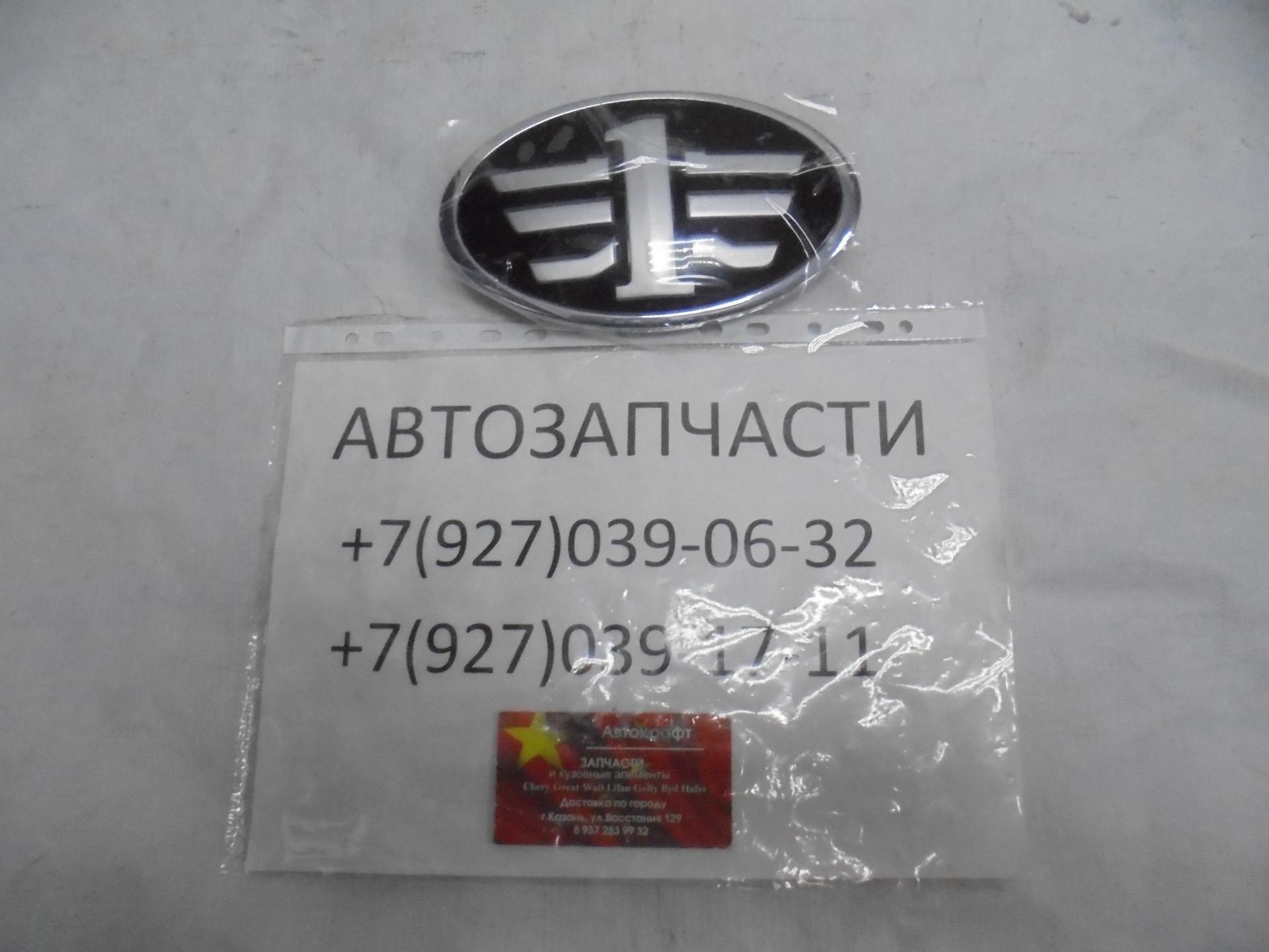 Эмблема передняя FAW  X80 