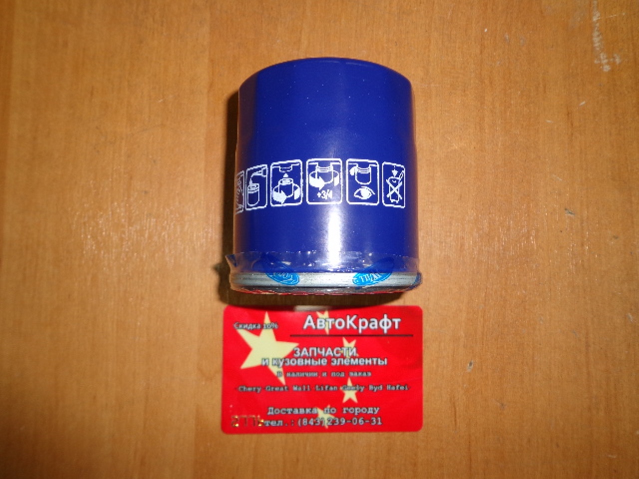 Фильтр масляный BYD Flayer
