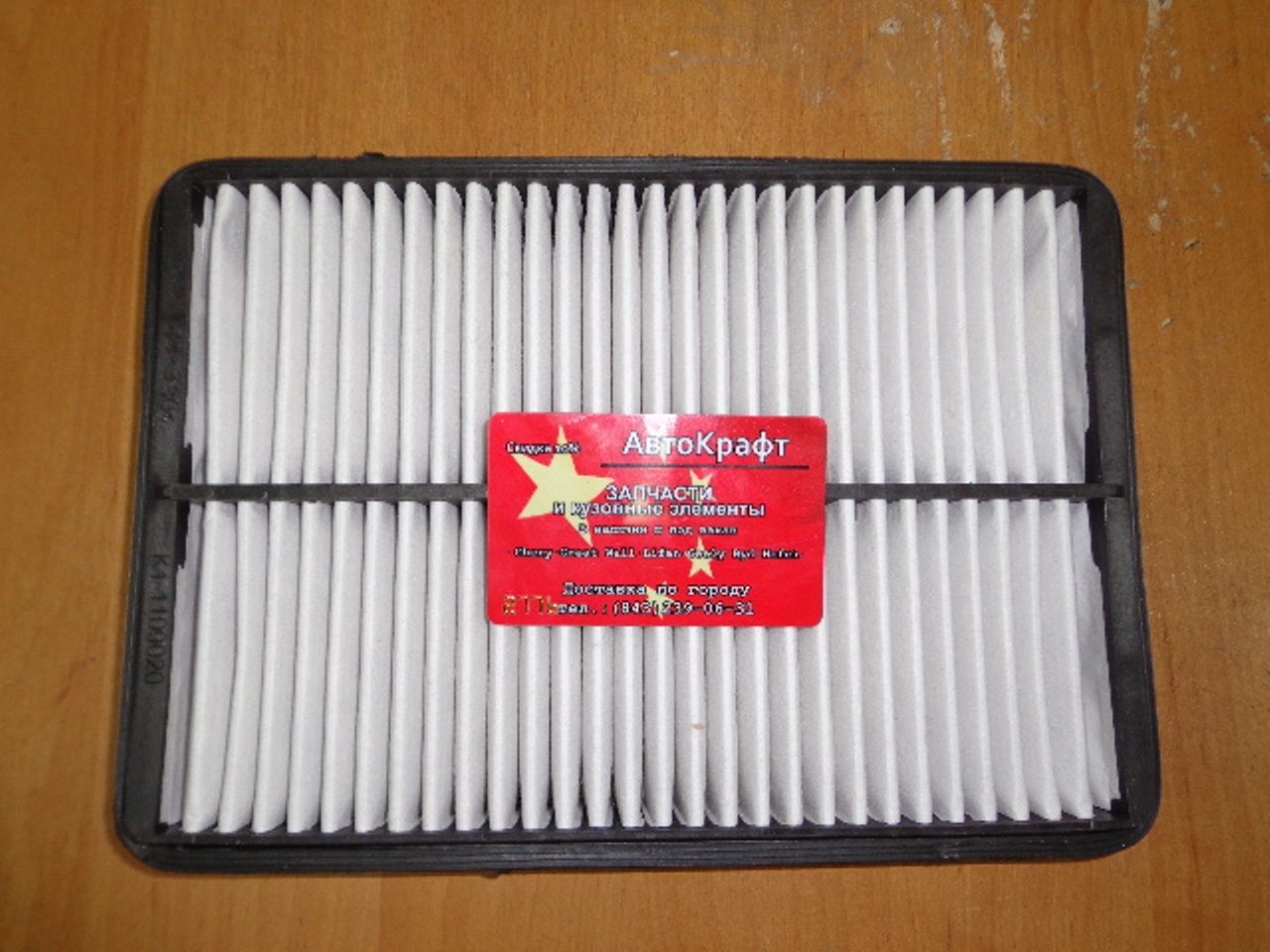 Фильтр воздушный Great Wall Wingle EURO 3 1109104-K00-J