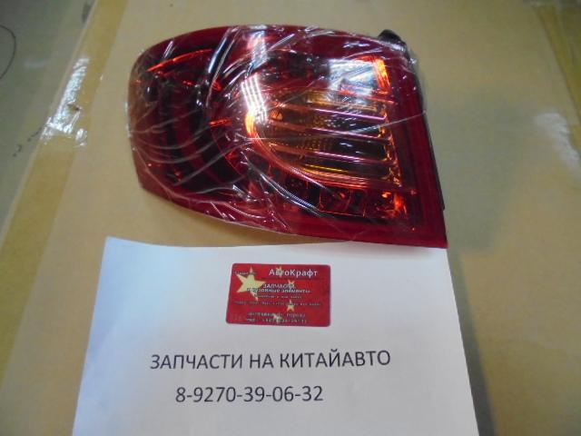 Фонарь задний левый на крыло  Brilliance H530 4077005