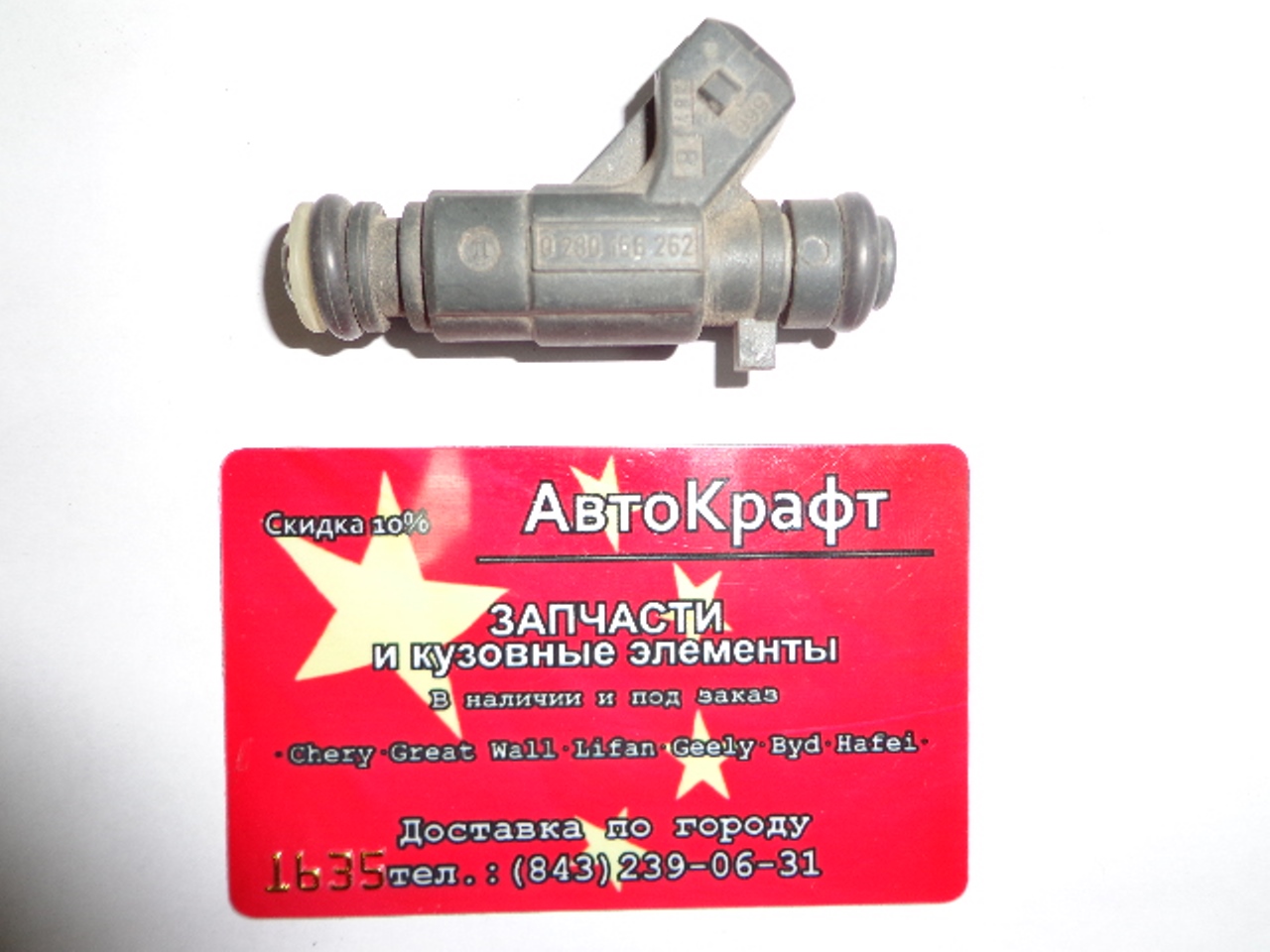 Форсунка топливная Geely Otaka