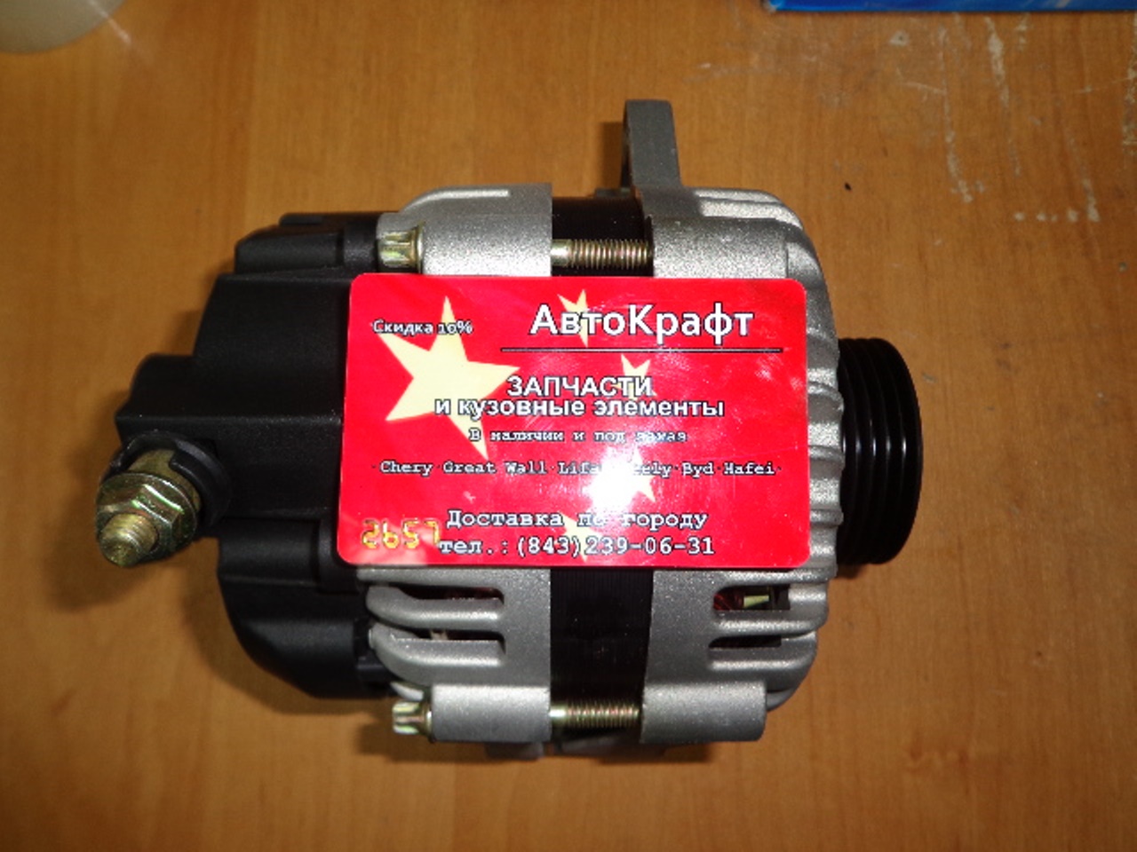 Генератор Chery Fora, Vortex Estina B11-3701110BB