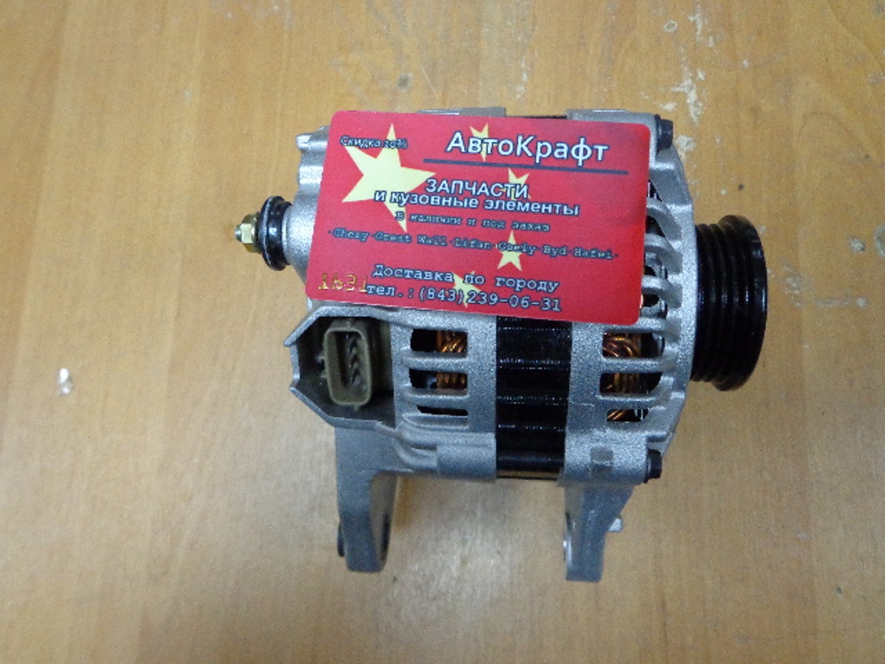 Генератор Chery Tiggo 2,4L SMW250309