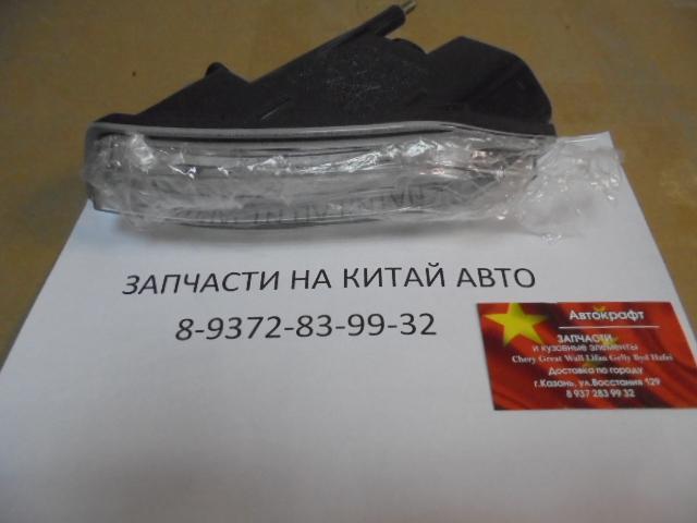 Ходовые огни левые Lifan Cebrium Ходовые огни левые Lifan Cebrium