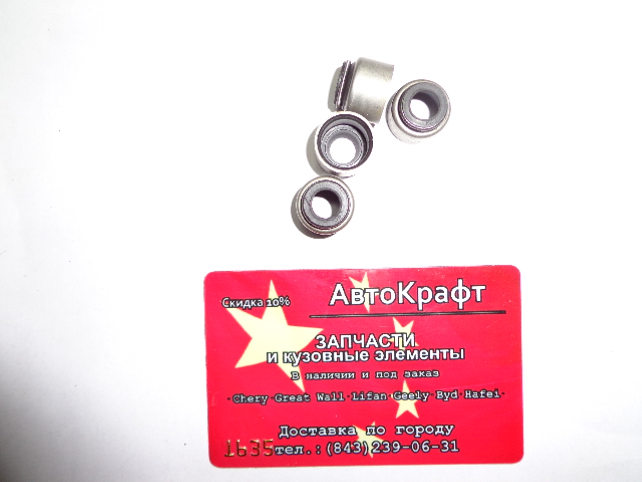 Колпачок маслосъемный BYD Flyer(за 1шт)