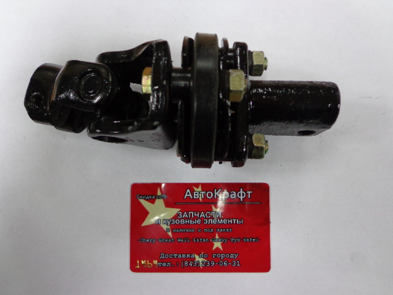 Кардан рулевой нижний Great Wall Hover H5 (78мм) 3404320-K00 