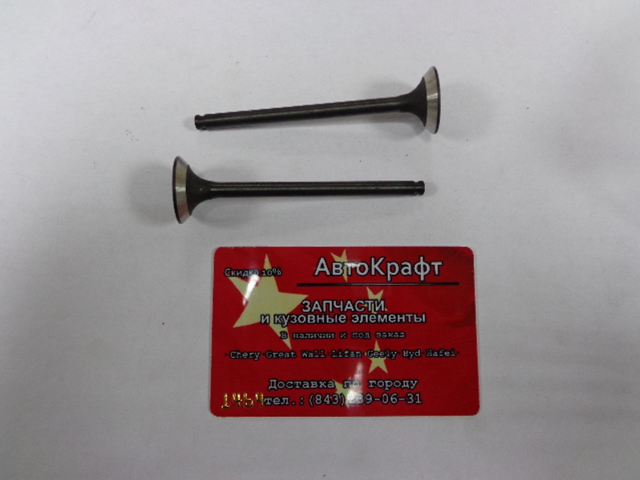 Клапан выпускной Chery QQ 0,8L 372-1007012