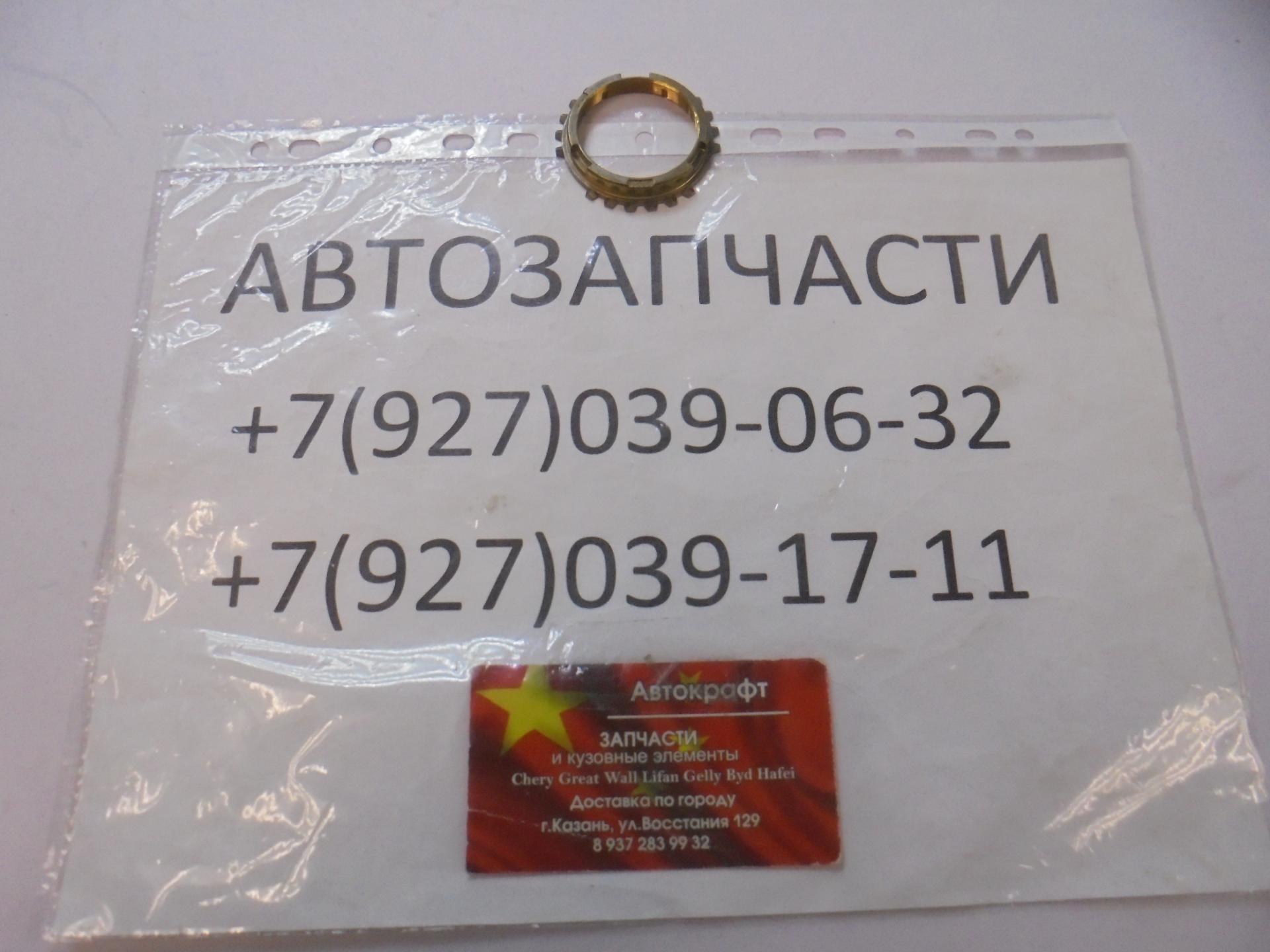 Кольцо синхронизатора 5 передачи Baw Fenix Tonik  LD1701434-474A