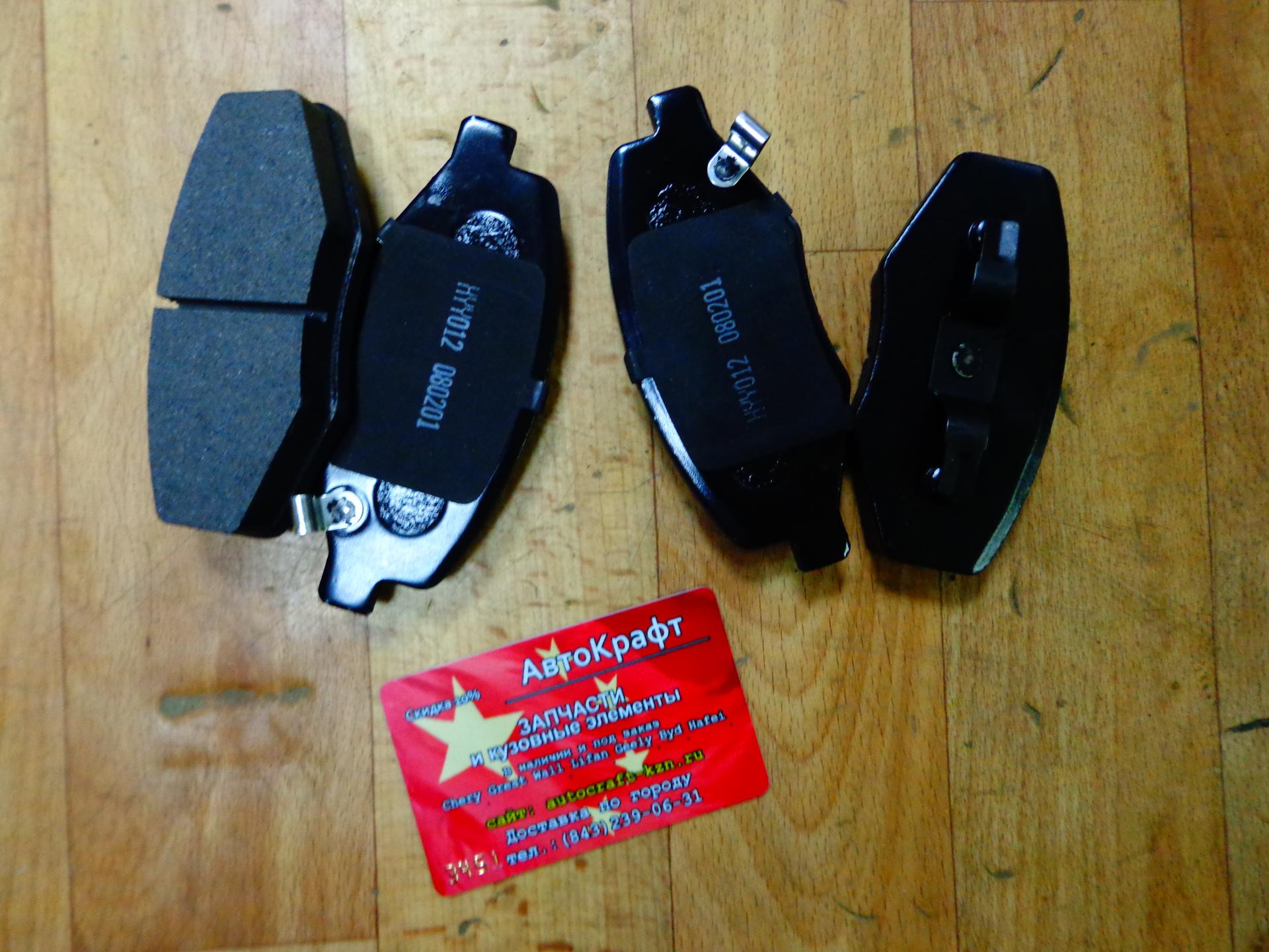 Колодки передние Chery Kimo