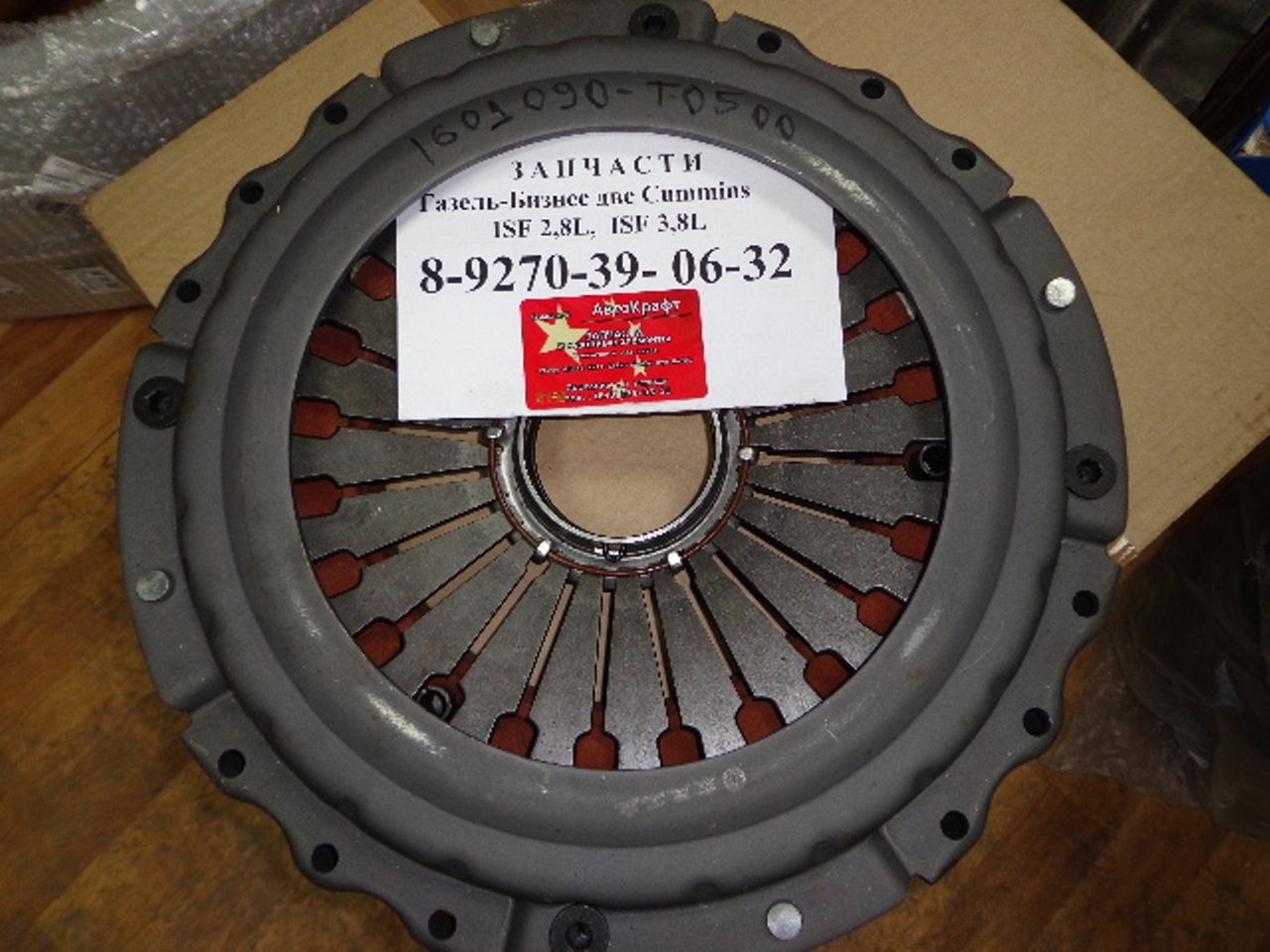 Корзина сцепления DONG FENG   1601Z36-090 1601Z36-090