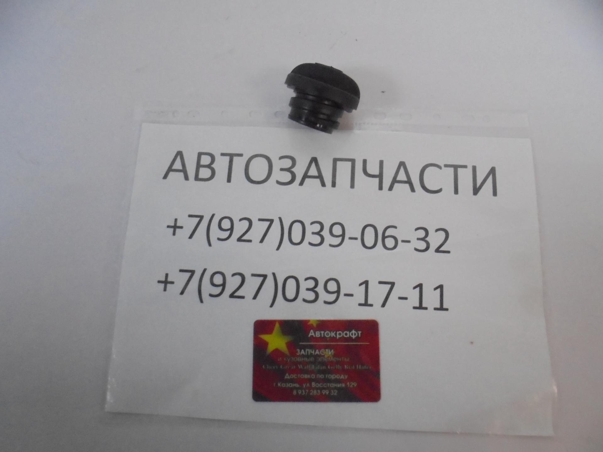 Крышка маслозаливной горловины Brilliance H530 MW250871