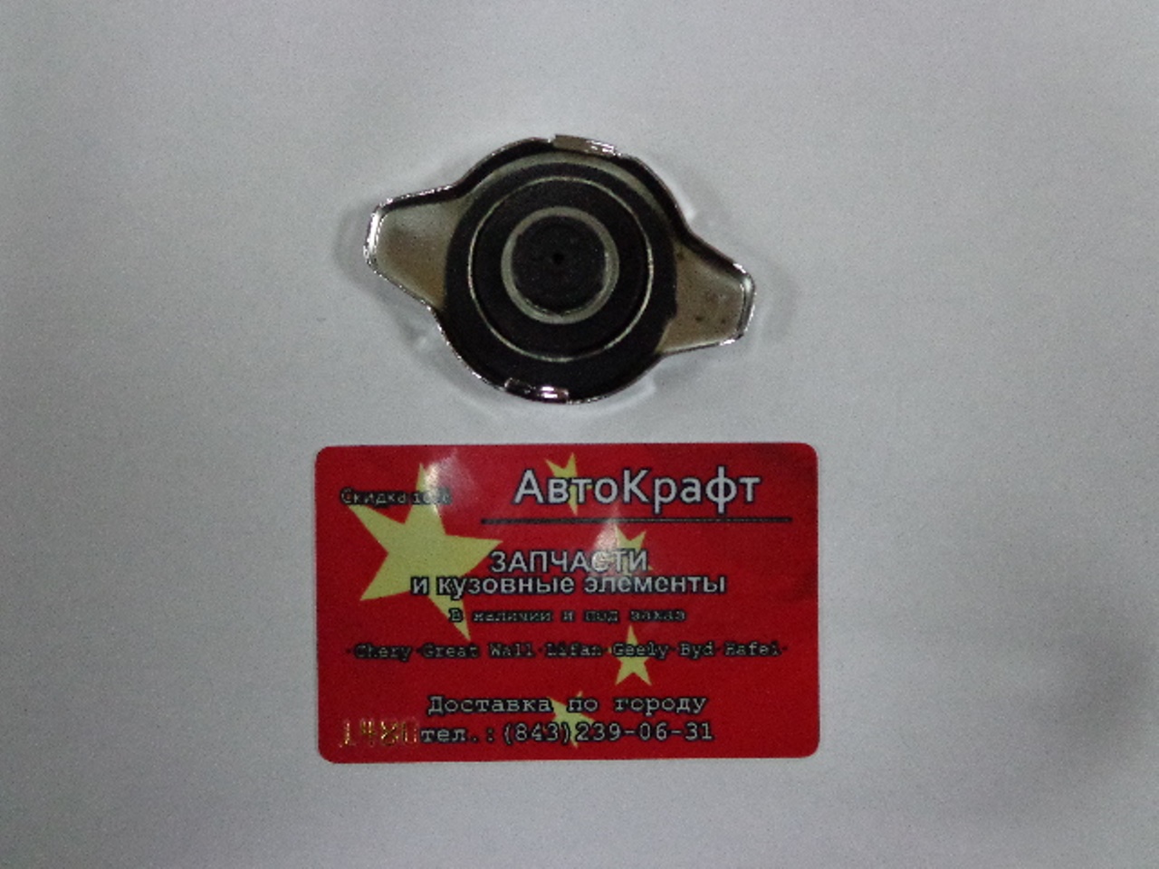 Крышка радиатора Geely GC6
