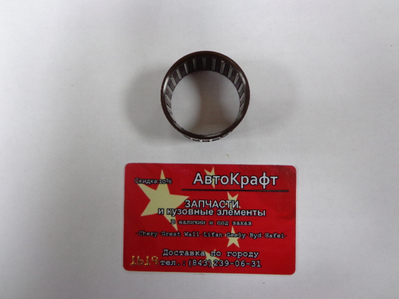 Подшипник игольчатый второй передачи вторичного вала Lifan Breez 1.6