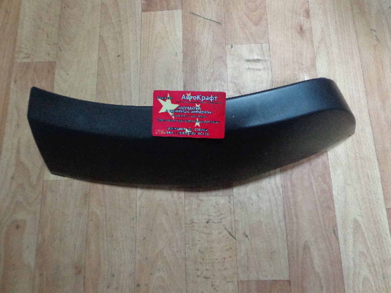 Надставка бампера передняя левая Great Wall Wingle  5512510-P00