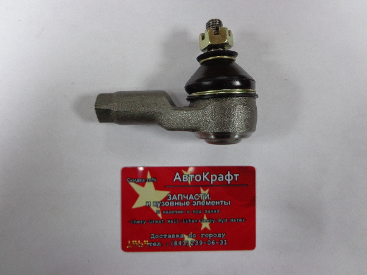 
<span>Наконечник рулевой Chery QQ</span>
