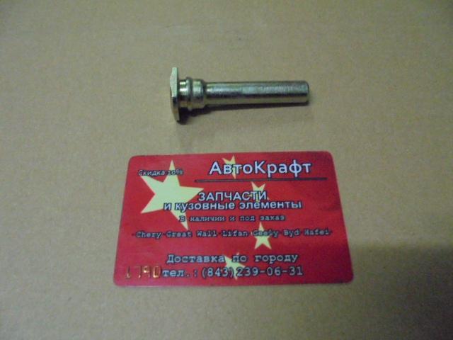 Направляющая переднего суппорта Chery Amulet  (без пыльника)   A11-XLB3501067