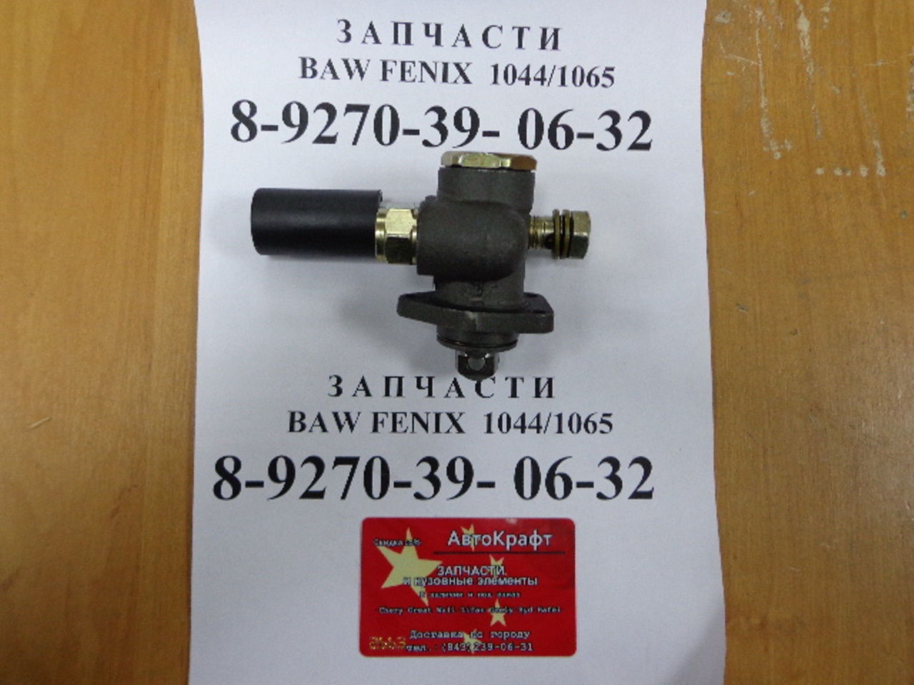 Насос ручной подкачки (низкого давления)  S1111010-C221-1