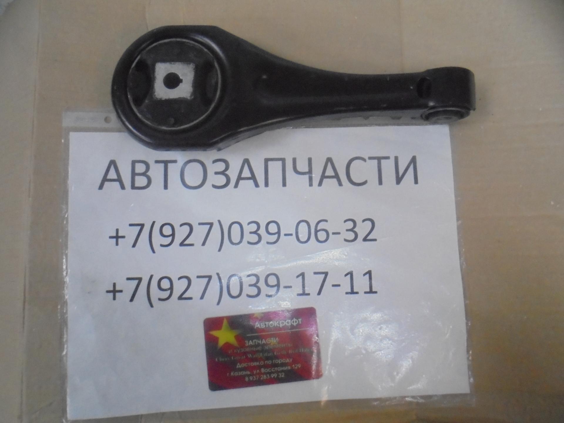 Опора ДВС задняя 1.6 АКПП Brilliance V5  4084861