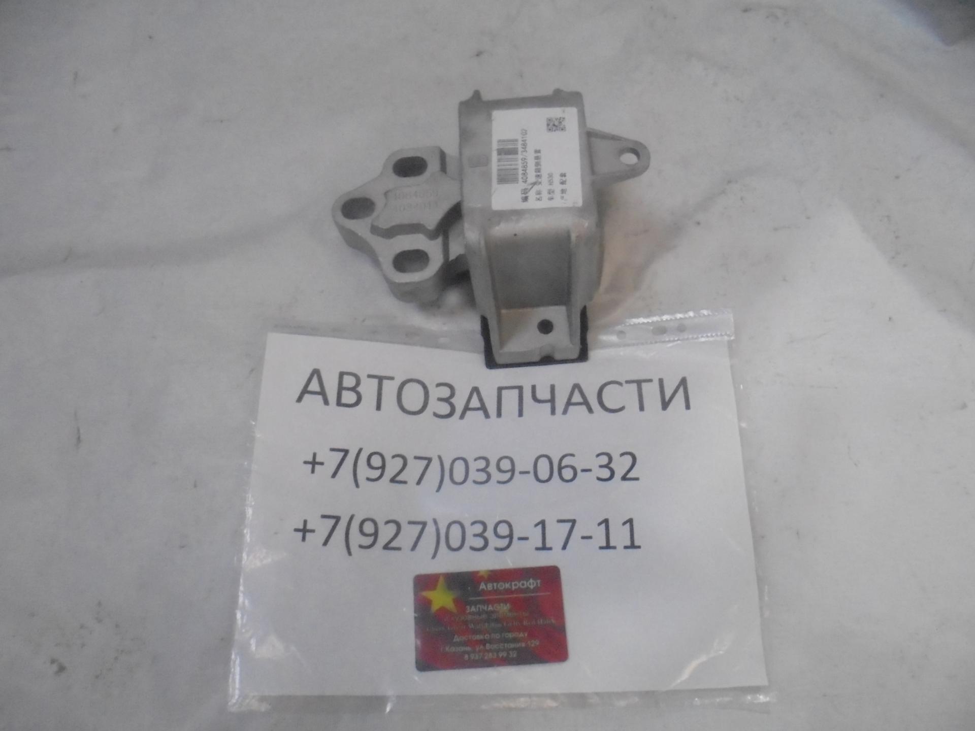 Опора КПП 1.6 АКПП Brilliance V5  4084011