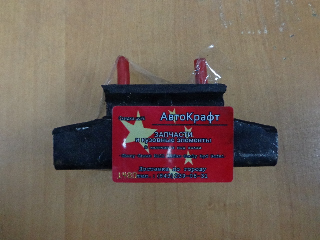Опора КПП (68ММ) Great Wall Safe F1 4x4