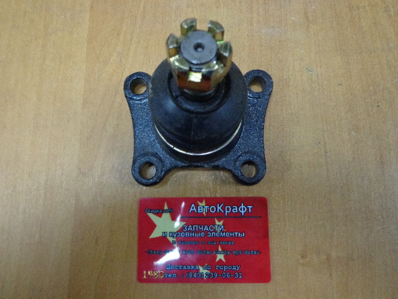 Опора шаровая нижняя Great Wall Safe 4x4 - Китайская сборка 3001150-F00