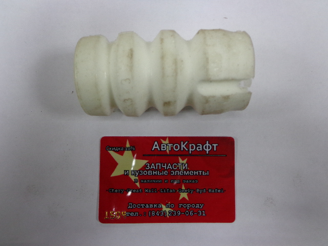 Отбойник заднего амортизатора Chery Tiggo FL, Vortex Tingo FL  T11-2911033