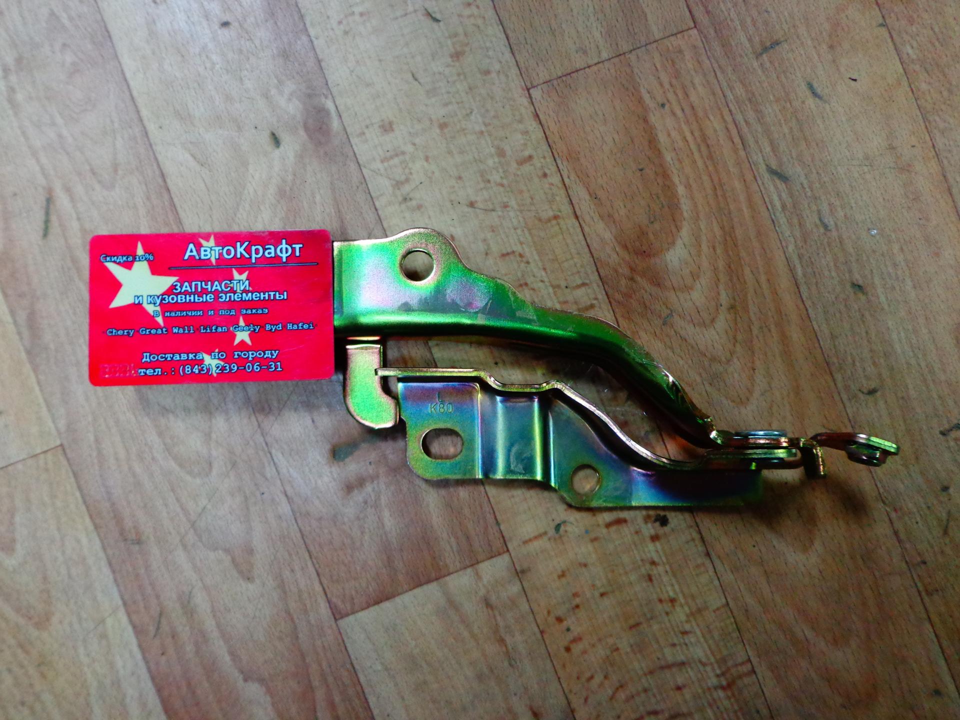 Петля капота левая Great Wall Hover H5  8402700-K80