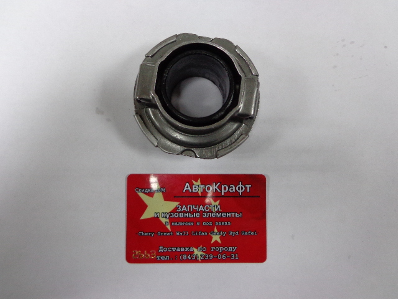 Подшипник выжимной Great Wall Hover H5  ZM001D-1601308