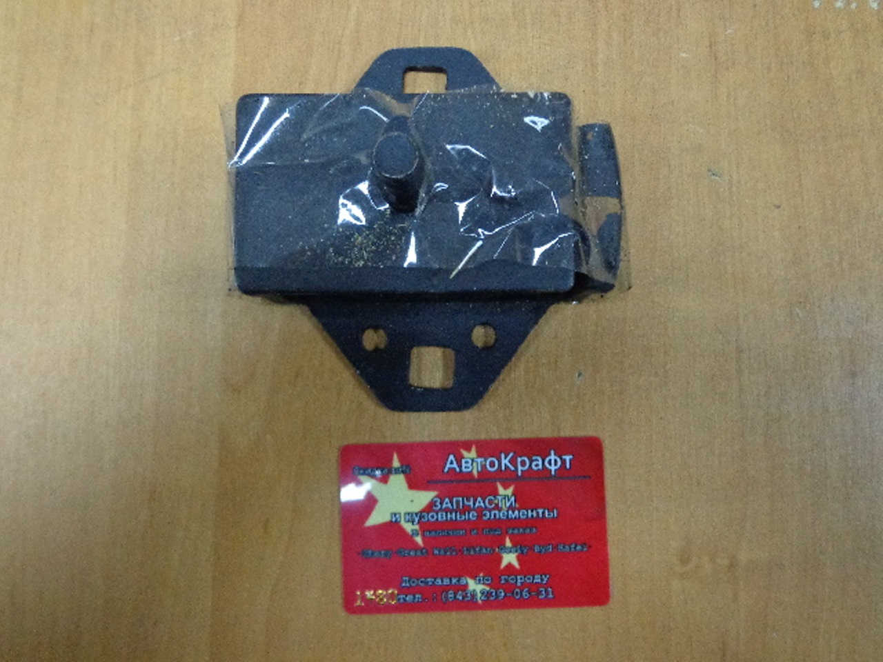 Подушка двигателя Great Wall Safe