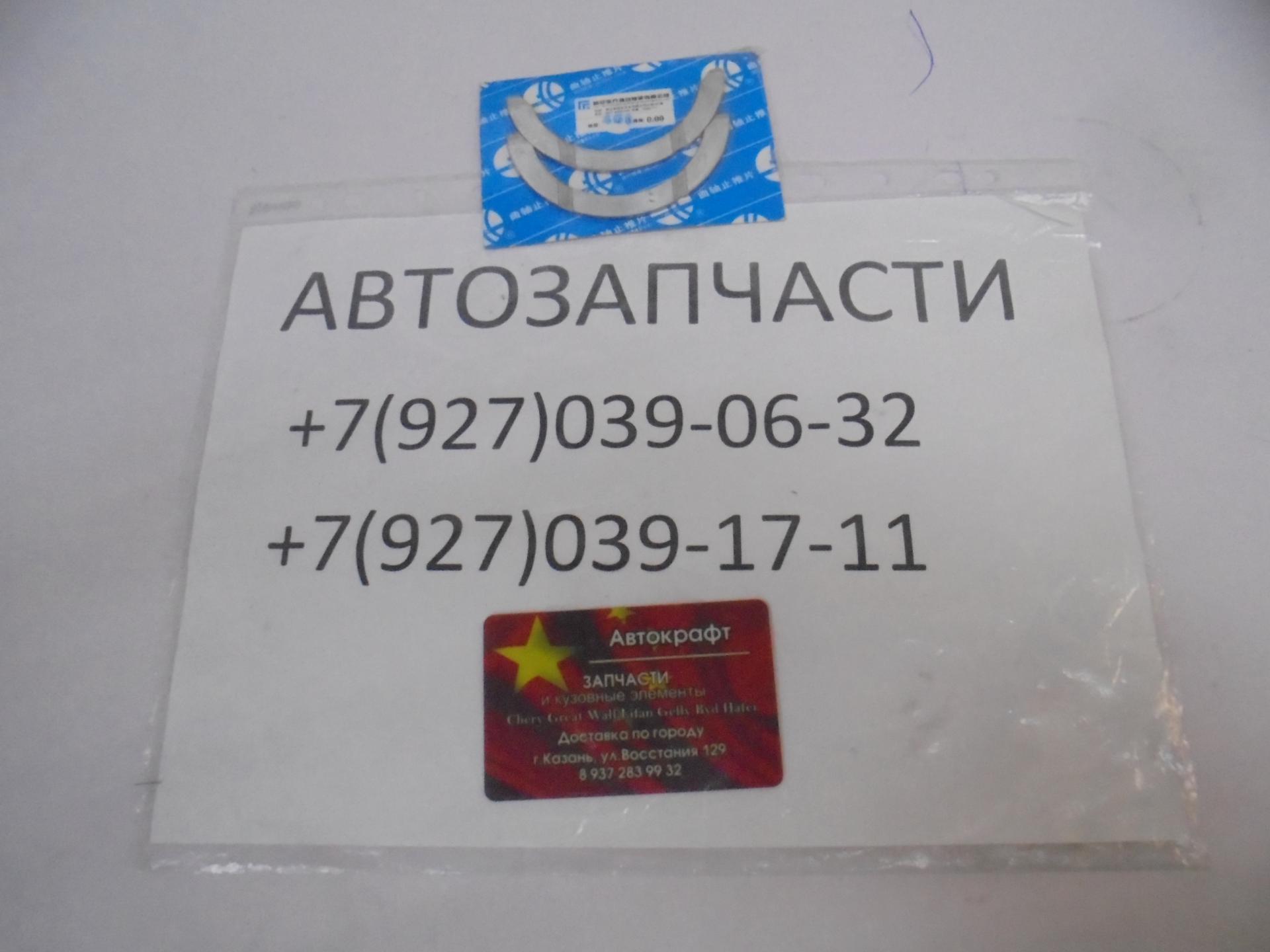 Полукольца коленвала JAC S5 2L турбо
