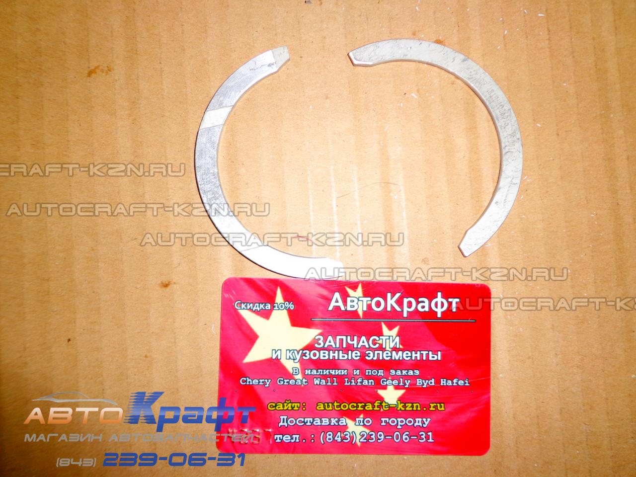 Полукольца упорные Chery Tiggo 1.8 2.0, Vortex Tingo 481H-1005015