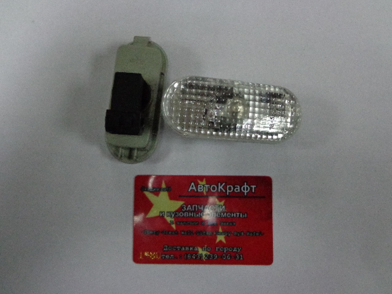Повторитель поворота (белый) Chery Amulet(за 1 шт) A11-3731010AB