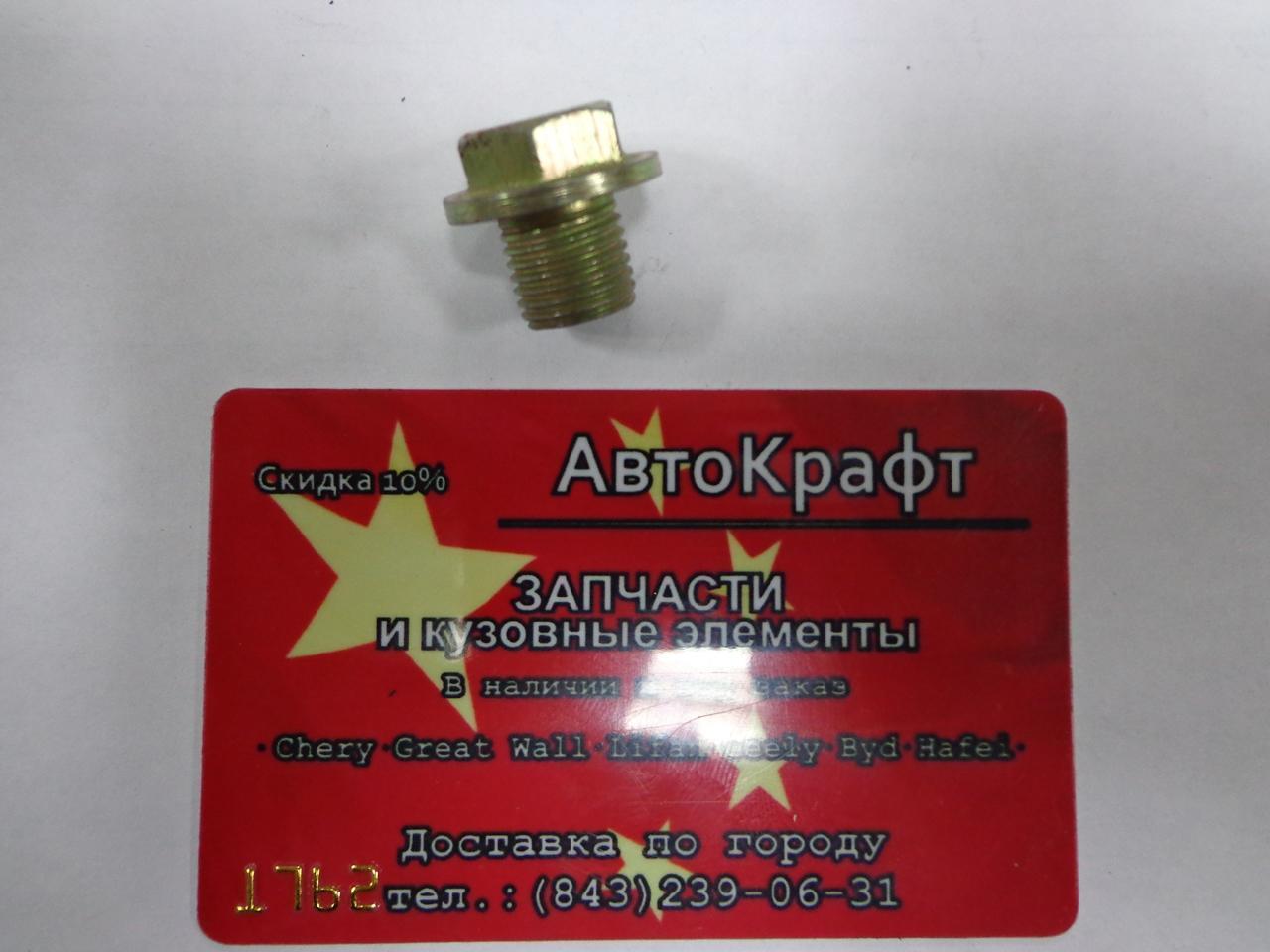 Пробка сливная ДВС Geely Otaka